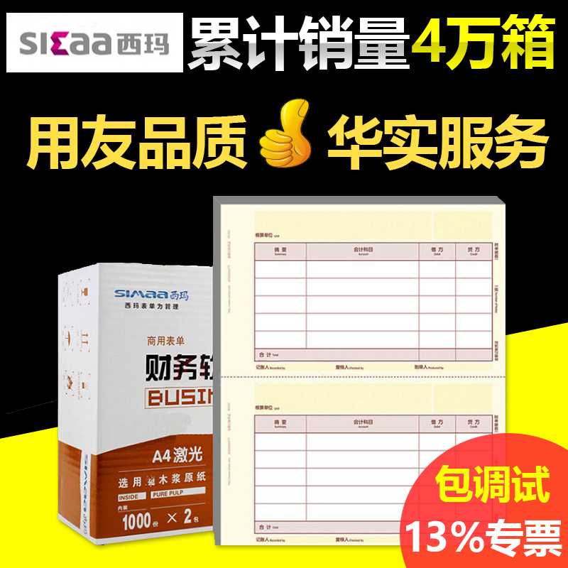 User friend certificate paper KPJ101 Sima A4 amount accounting certificate copy paper SKPJ101 Financial accounting supplies User friend software T3 T6 U8 NC for Sima yellow certificate paper