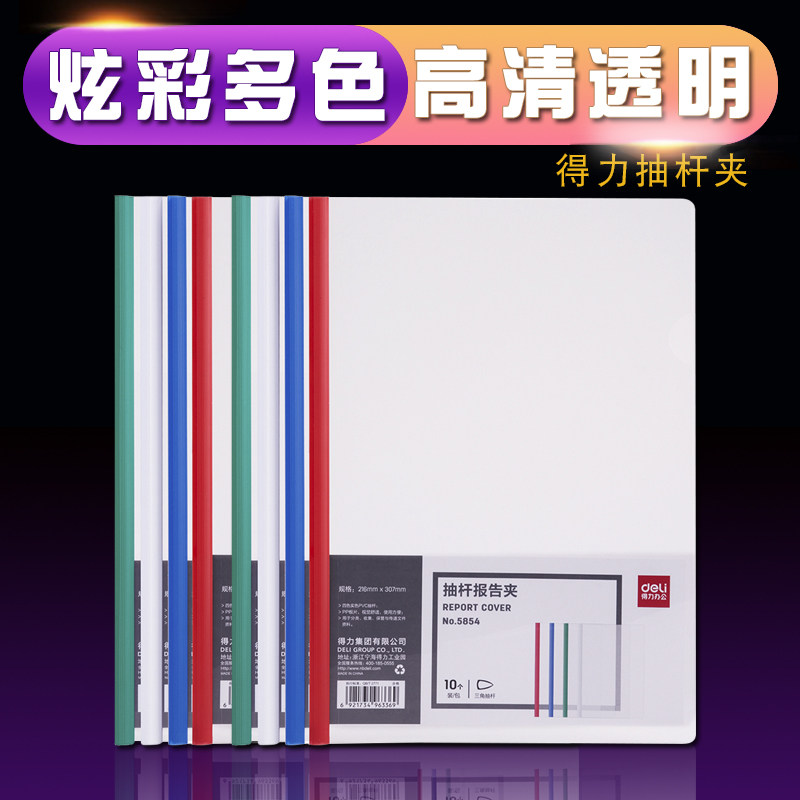 DELI 5531 lever clip thickened A4 lever folder Transparent lever folder Folder Office supplies Student supplies Paper report folder Invoice file Bill folder Binder file