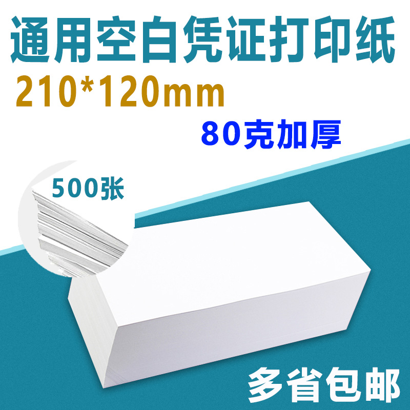 Caiyou blank voucher paper Laser accounting voucher copy paper DCK2112 accounting paper 210*120 Financial accounting form Consumable supplies cost reimbursement form