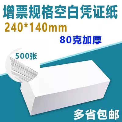 Caiyou blank voucher paper General laser financial accounting amount accounting copy paper 240*140mm accounting supplies DCK2414 out of the warehouse into the warehouse documents computer electronic invoice