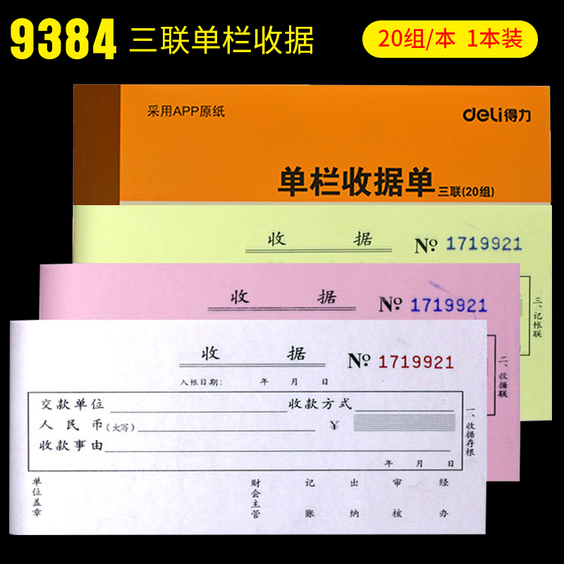 Able (Deli) 9384 carbless raw paper Triple single column receipt collection Rewrite documents Voucher Reimbursement Voucher Triple No Carbon Receipt Collection Bill of Voucher Voucher Collection Basis-Taob