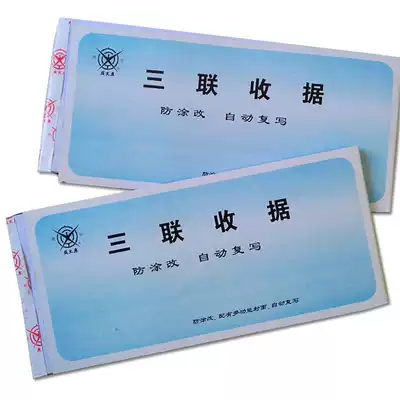 Written thick triplet carbon-free copy receipt 259-4 Anti-alteration triplet receipt Financial reimbursement certificate