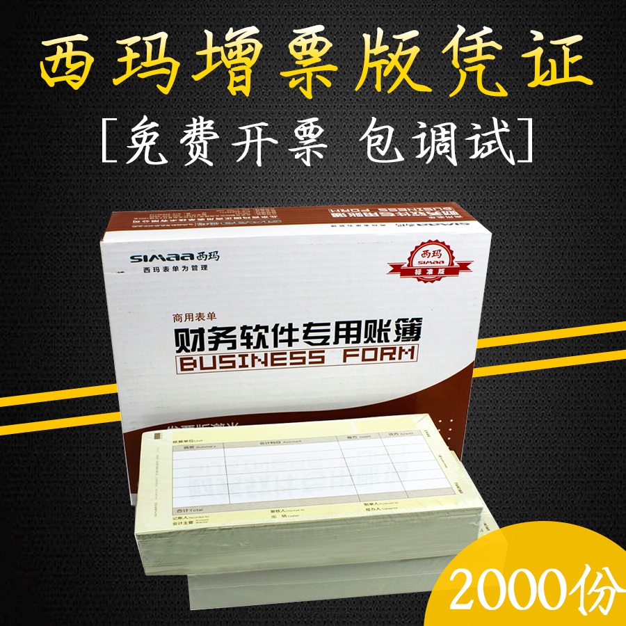 With Friend Voucher Paper Increase size Sima SJ111031 Laser Invoice Edition Amount of bookkeeping voucher Form 240140 Finance Accounting Yonyou software T3 T6 U8 U8 -T