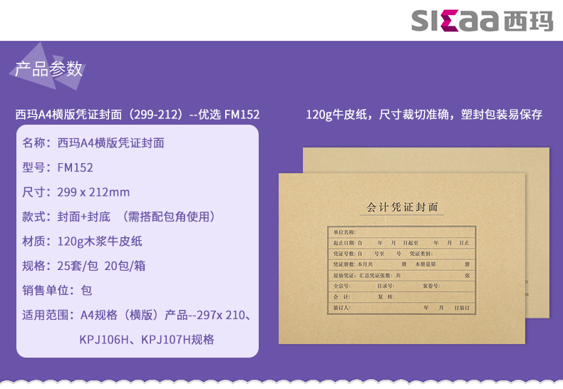 西玛FM152 A4横版凭证封面 299*212mm凭证皮 会计凭证封面25套/包