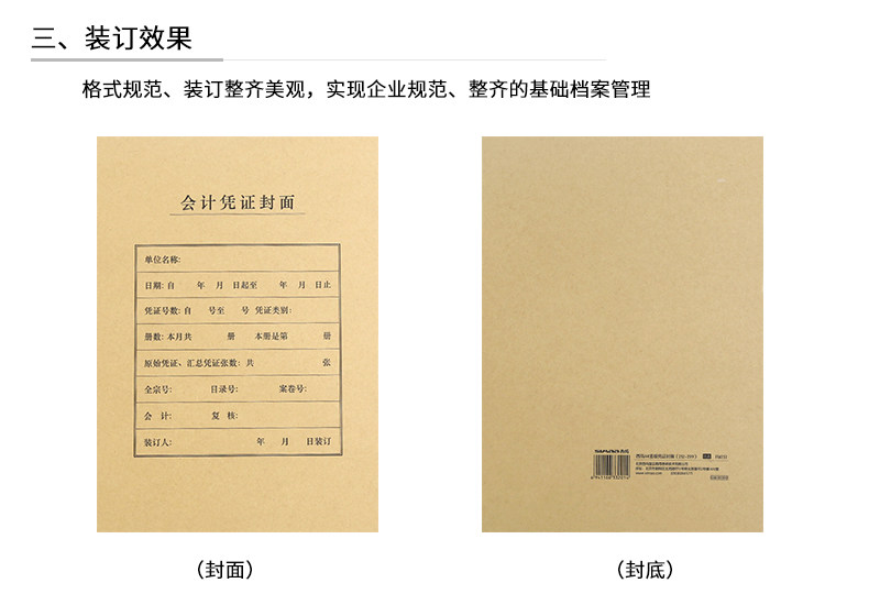 西玛FM151 竖版凭证封面 212*299mm凭证皮 A4会计凭证封面25套/包 西玛FM151 竖版凭证封面 212*299mm凭证皮 A4会计凭证封面25套/包