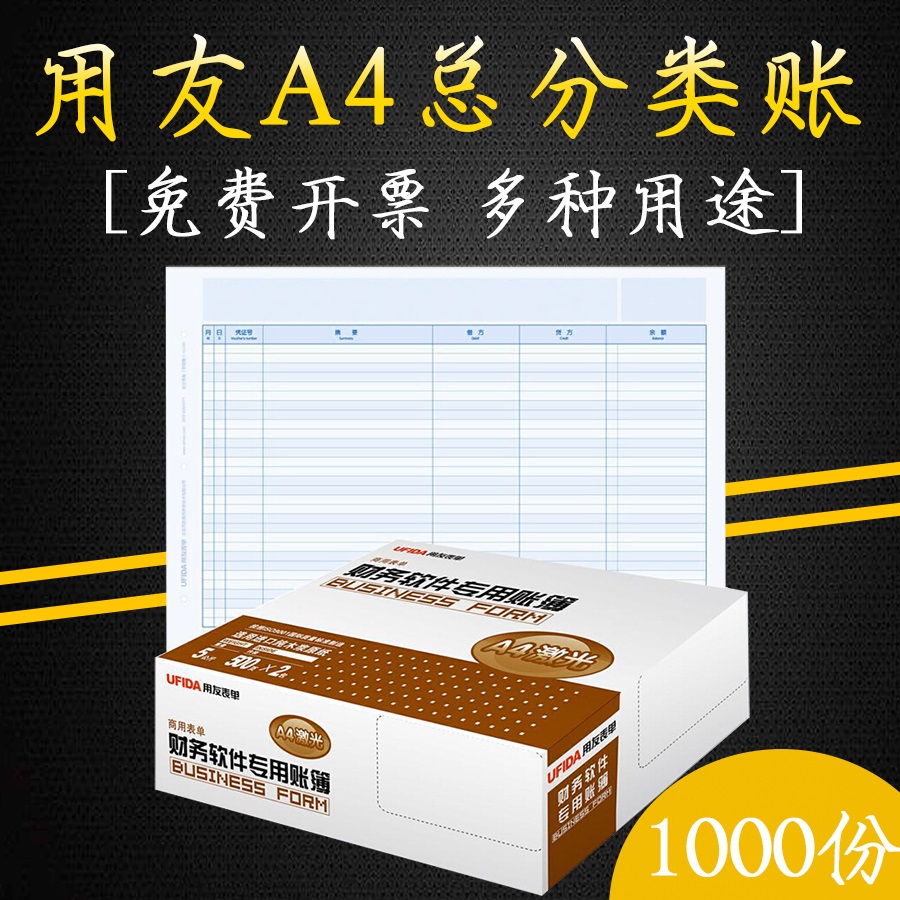 UF account book photocopying paper A4 ledger paper general ledger laser ledger general ledger KZJ101 mini package KZJ101-B detailed ledger general ledger UF software sima ledger account page account book