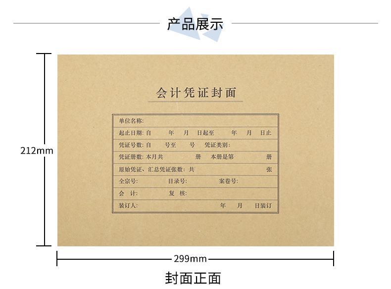 西玛FM152 A4横版凭证封面 299*212mm凭证皮 会计凭证封面25套/包