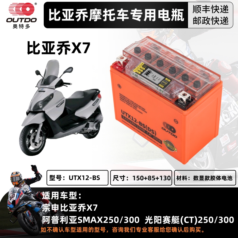 Zongshen Biaqiao X7 Buried Landmine 150/Fly150/Liberty Mp3/250 Battery 12V Universal