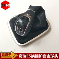 Применимые аксессуары Chery E5 Сдвига ручка оболочка E5 Gear Gear New E5 Ceather Shift Header