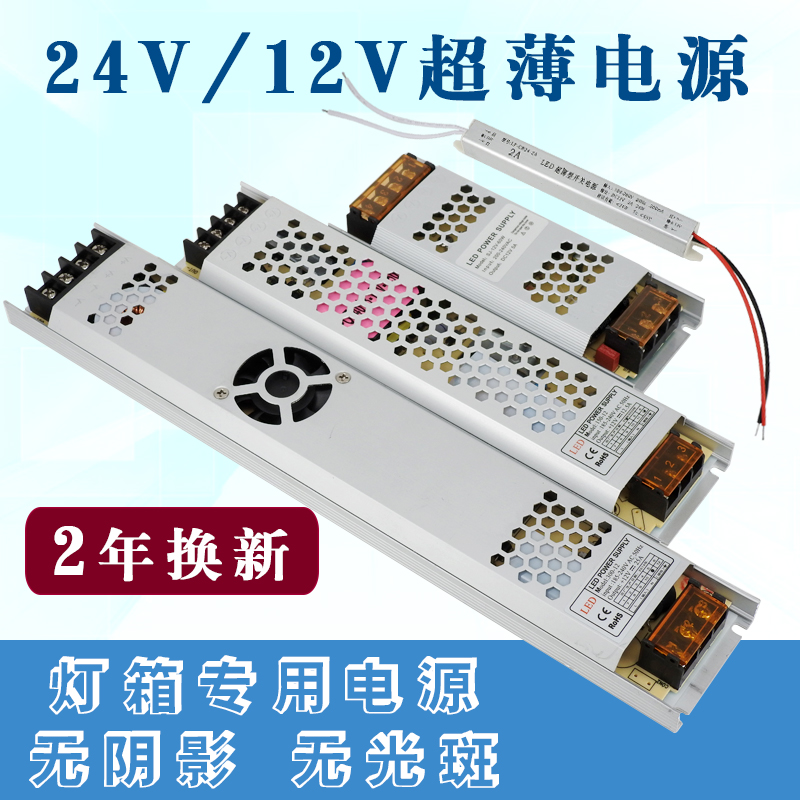 led ultra - thin light box special switching power supply 12v24v Cab long - strip soft film micro - advertising built-in transformer