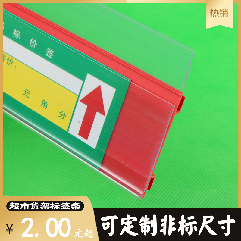 Liyu supermarket shelf barrier price bar plastic PVC label price bar 27 cards 89 long color remarks recommended