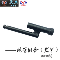  Hongwang gas gun accessories Tiangong Hongwang HLT Hongwang ZS gas gun nail tube barrel original accessories