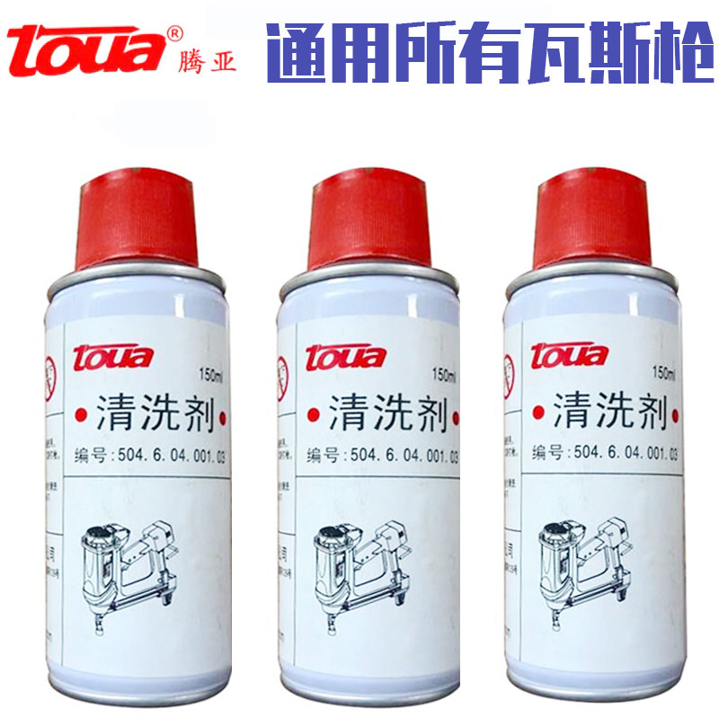() Tengya cleaning agent Tengya gas gun Tengya gas nail special cleaning
