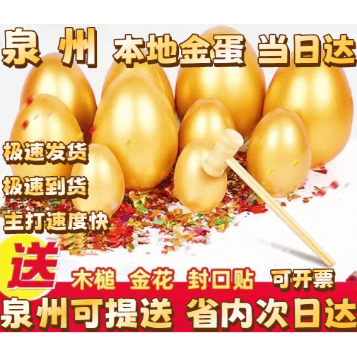 Fujian Quanzhou Golden Egg Smashing Golden Egg Wedding Opening Celebration Planning Event Factory Direct Sales Lottery Props 20cm