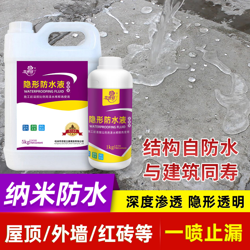 Nano Waterproof penetrant transparent Leakage Make-up Chamber King Roof Exterior Wall Wall Spray Glue Material Leak Prevention Paint