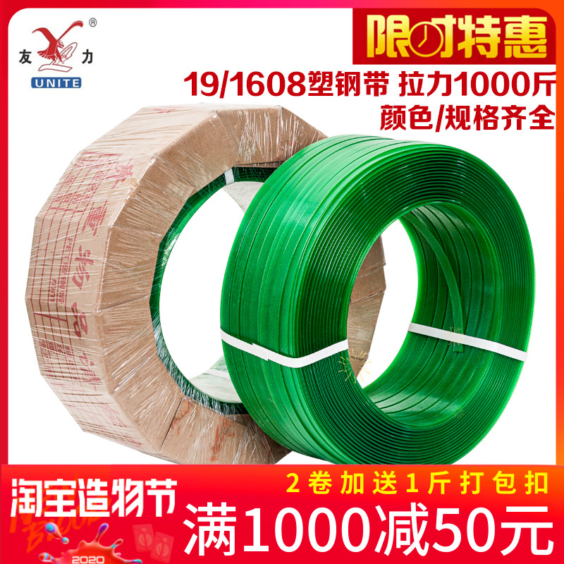 Manual plastic packing belt 1608PET plastic steel belt strapping belt 5-15kg packing belt braided belt part