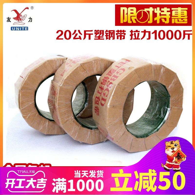 Youli packing belt handmade plastic belt pet1608 plastic steel belt strap strapping belt 20kg packaging tape part