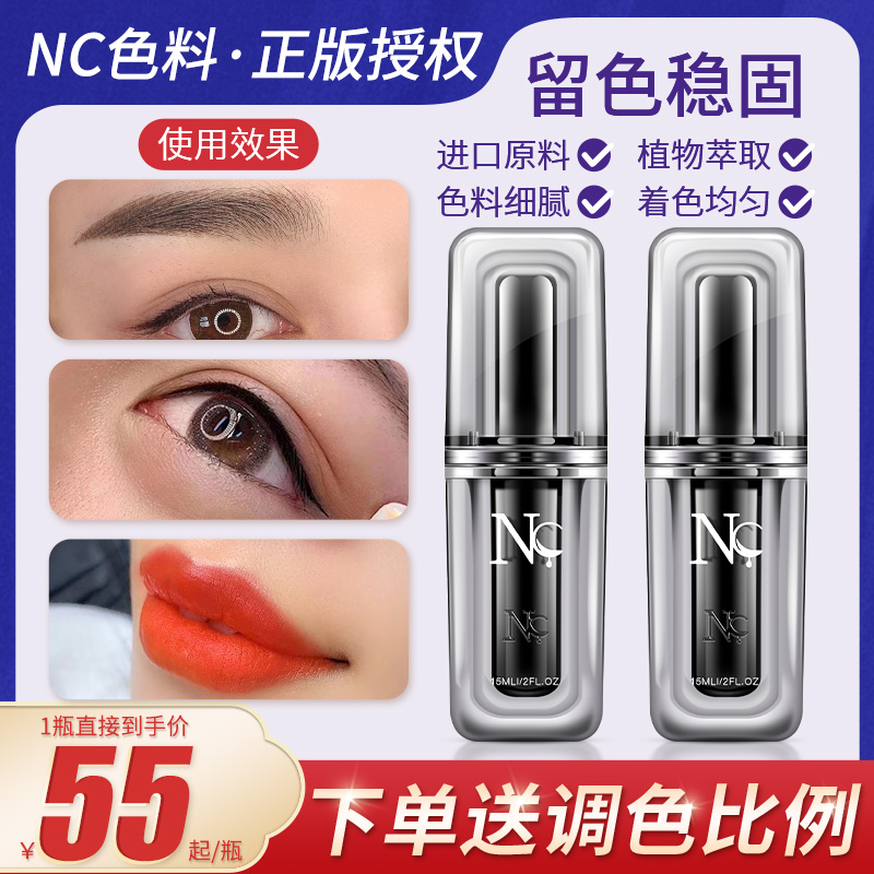 German NC embroidery pigment semi-permanent tattoo eyebrow pigment beauty pupil line pure plant color milk handmade machine supplies tool