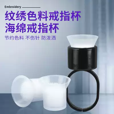 100 semi-permanent embroidery finger ring color Cup sponge ring finger Cup does not hurt needle finger bracket tattoo embroidery supplies finger Cup