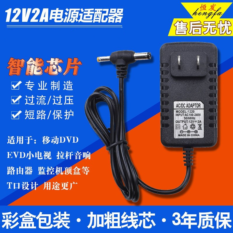 12V2A Mobile DVD Play Power Adapter Transformer Monitor Router Lever Audio 5v6v9v Charging Cable