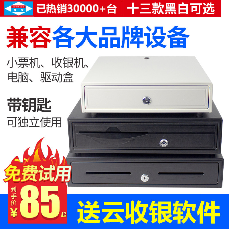 Aibao 405 cash box five-compartment three-gear collection box universal 405 drawer type cash register cash register cash drawer cash register cash register cash box cash box with lock