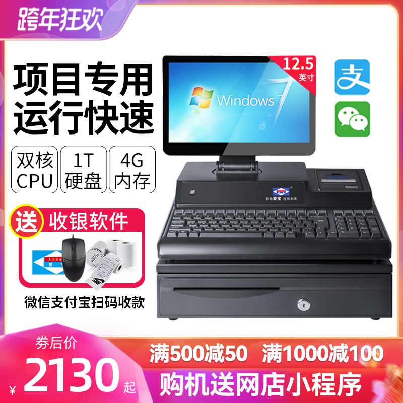 爱宝5500收银机一体机收款机便利店超市母婴服装...