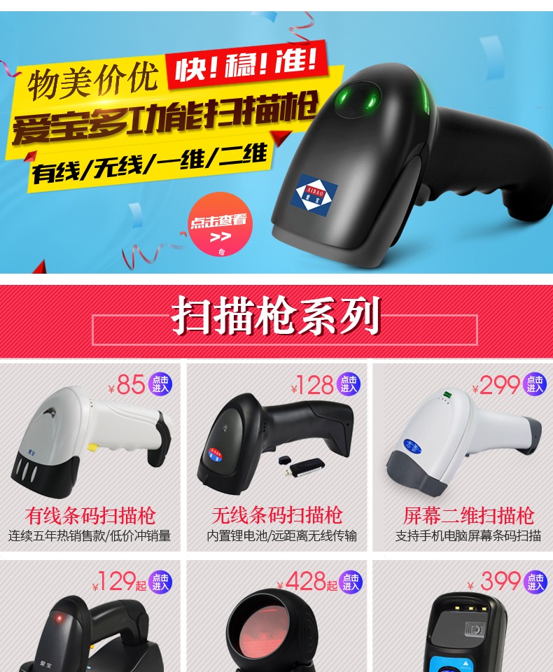 Máy quét mã vạch laser Aibo A-16U có dây tốc hành - Thiết bị mua / quét mã vạch
