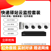 Stay station cloud monitoring camera HD infrared night video audio POE power supply suitable rookie station