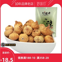 Miaoweizhen small dried figs 250g Xinjiang specialty fruit preserved fruit Nostalgic children pregnant women snacks