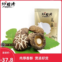 Miaowei Zhenhua mushroom 250g Dried Shiitake mushroom Dried Shiitake mushroom Mushroom nutrition mushroom mushroom Basswood food new Year goods