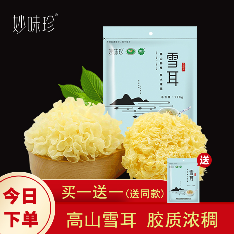 Miaoweizhen Snow Fungus Gutian Silver fungus White Fungus Snow Fungus Gutian dry goods specialty Glutinous ear sulfur-free 120g Lotus seed soup