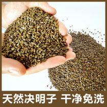 Cassia Seed Pillow Official Flagship Store Bulk Wholesale Stir-fried Ten Pounds of Jue Jue Jue Sheng Ming Seeds