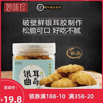 Miaoweizhen Gutian Silver Fungus Cookies Leisure childrens snacks Healthy meal replacement Afternoon tea heart 150g