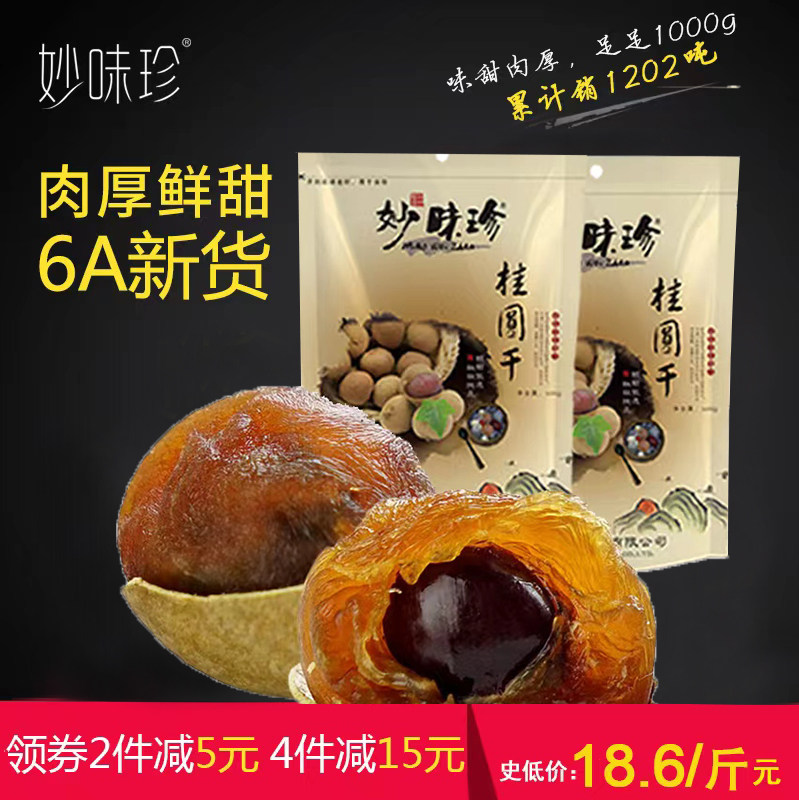 Inexplicate Precious Gui Round Dry 6A Dragon Eye Dry 4 catty dry goods Dried Gui Round Meat 500g * 4 Bag Annual Courtesy