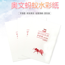 Owen Ant color paper watercolor paper 230g4K8K coarse pattern professional hand painted watercolor paper