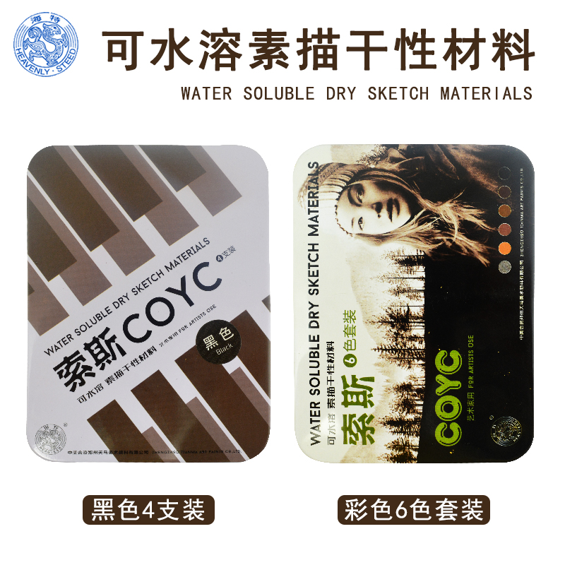 Heitesos sketch dry material water-soluble painting charcoal strip charcoal chalk 4 6 pack iron box