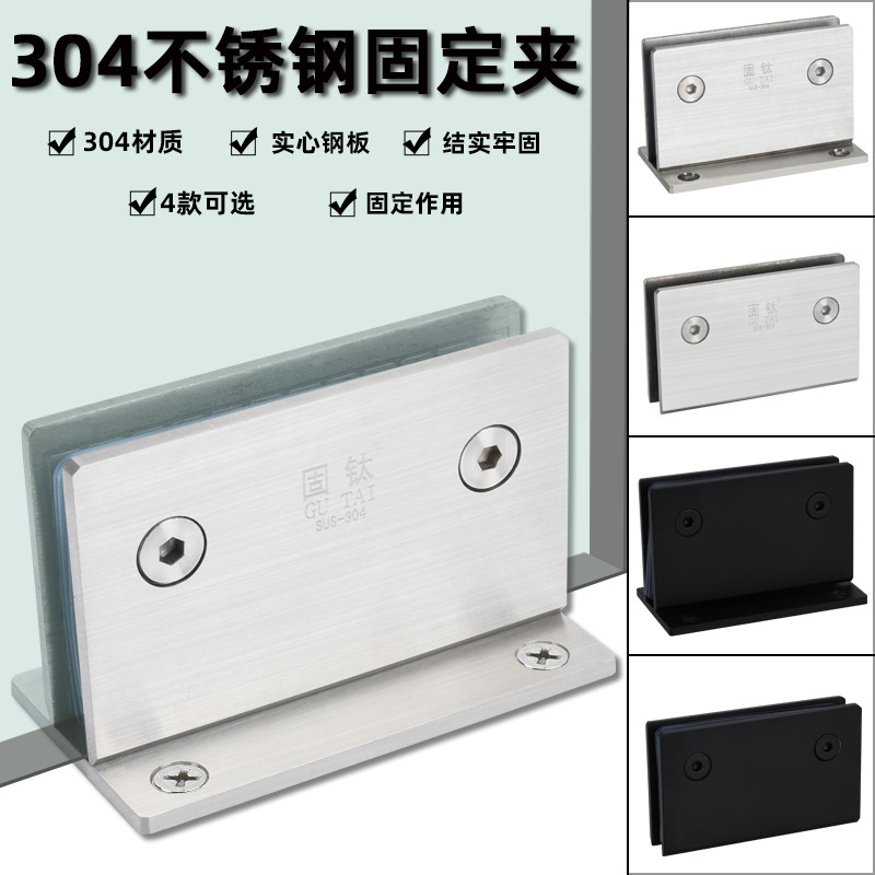 304 stainless steel fixed clamp shower room glass fixing clip screen partition clip wall clip toilet glass corner code-Taobao