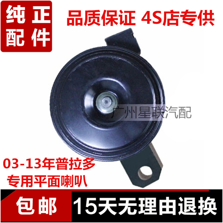 Toyota 03-13 hống hách máy bay còi còi cảnh báo loa âm thanh cao và thấp loa máy bay âm thanh gốc - Âm thanh xe hơi / Xe điện tử máy hút bụi ô tô bosch