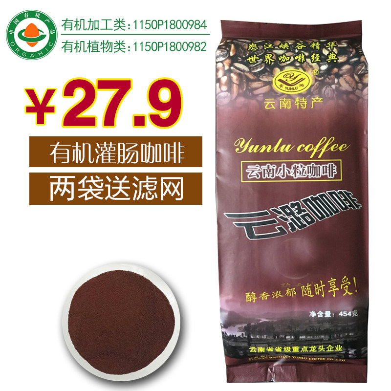 Enema Coffee Powder Organic Enema Coffee Powder Yunnan Yunlu Small Grain Pure Black Coffee Wash Bowel Enema