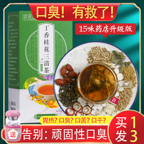 Dingxiang tea in addition to cool bad breath conditioning heavy stomach fire stomach fire mouth dry mouth bitter mouth Lady male