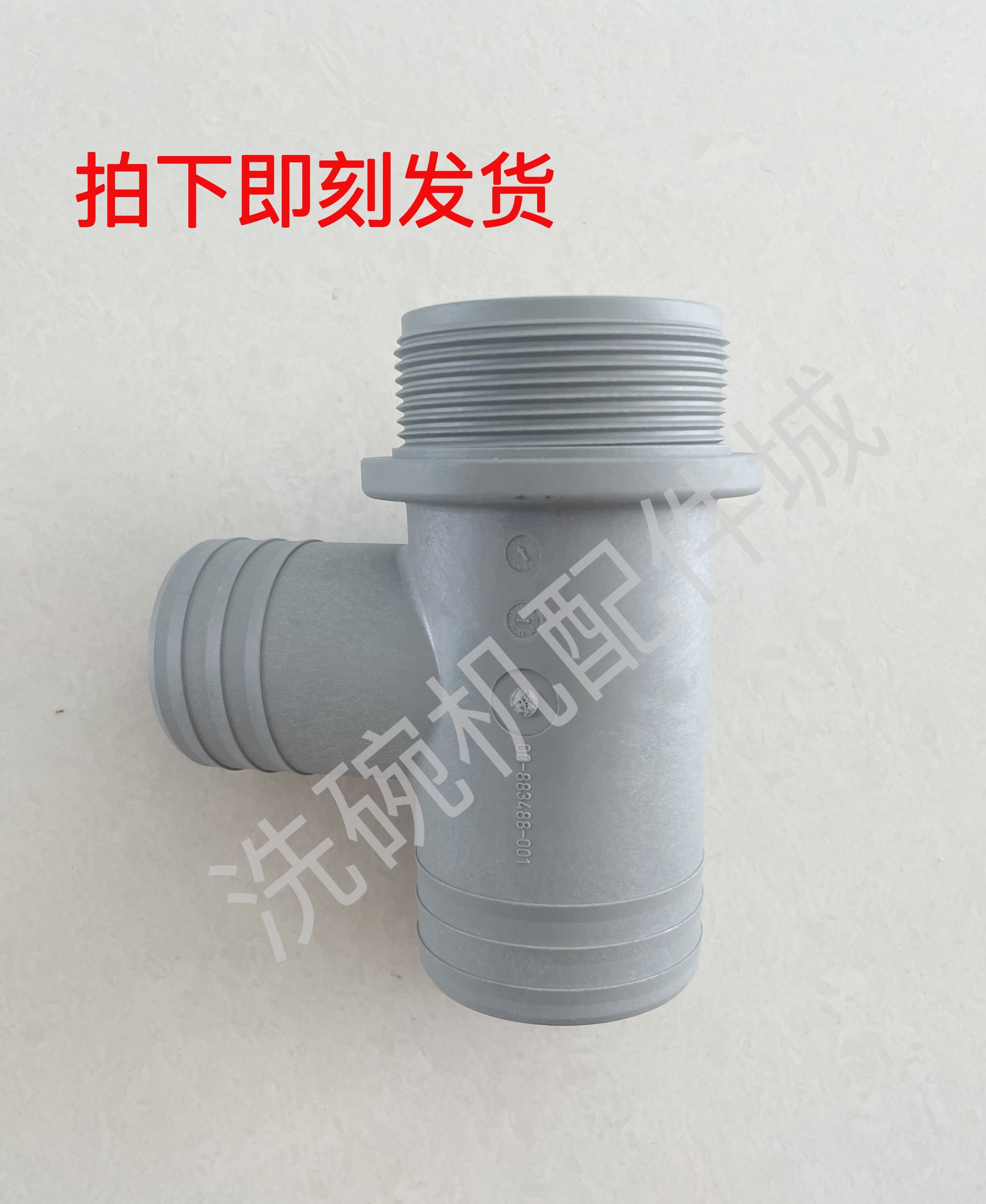 霍巴特AM900洗碗机下三通底座00-883488-001是什么？如何安装？-商用洗碗机-淘宝好物网