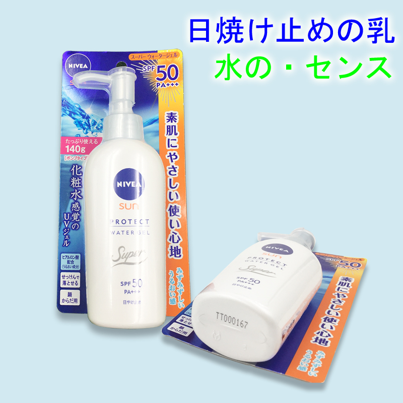日本本土正品Nivea妮维雅身体防晒乳140g水漾清爽水感防晒霜SPF50