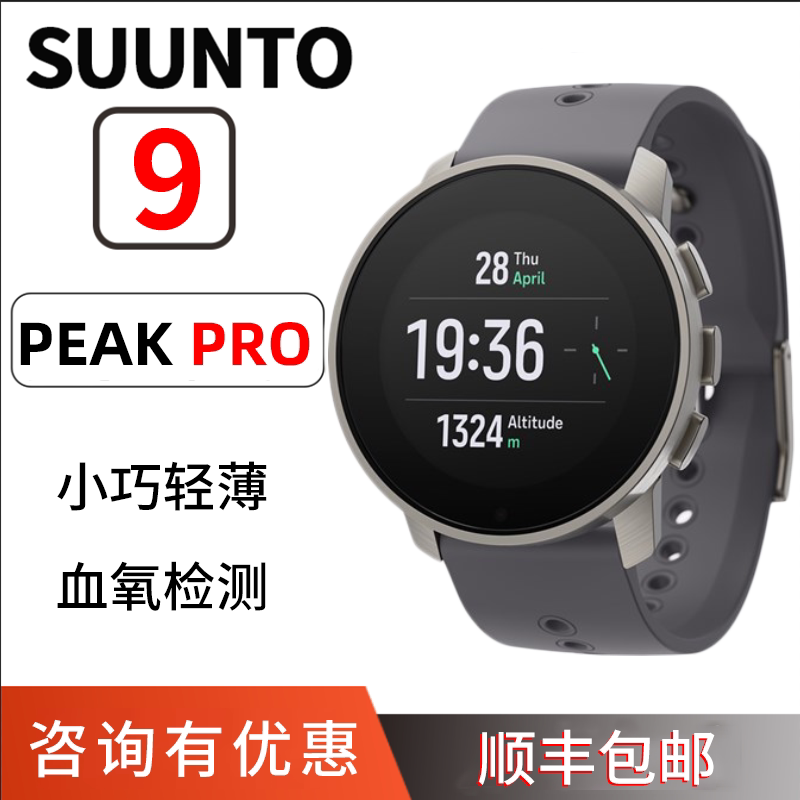 Suunto Somme 9 Top Peak Peak pro Flagship Sports Watch Blood Oxygen Heart Rate Outdoor Running Fitness Pine-Taobao