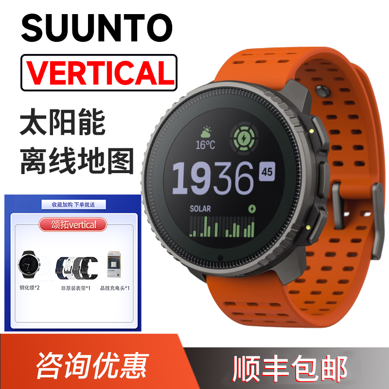 suunto-vertical solar 9 liters grade version Blood Oxygen Heart Rate Outdoor Running Fitness Sports Somber watches-Taobao