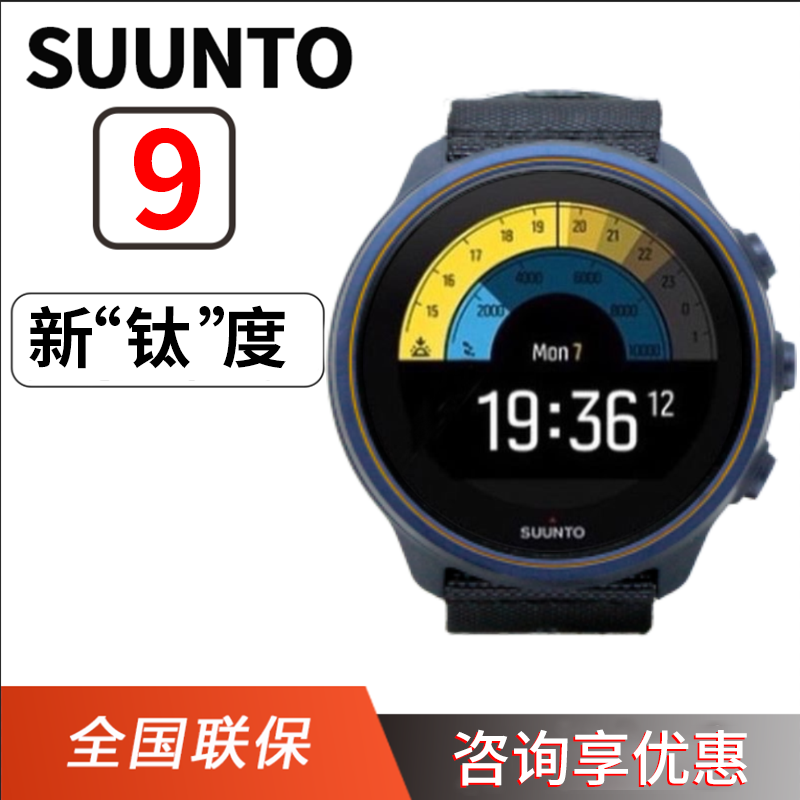 SUUNTO 9 flagship version Baro new titanium alloy Sunto Sunto Spartan running heart rate gps sports watch