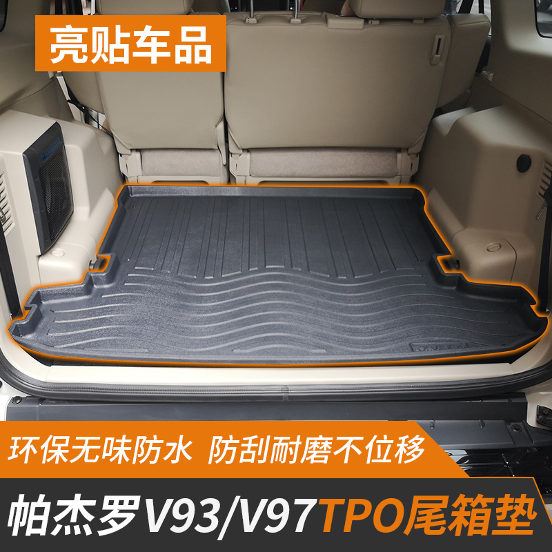 Suitable for Mitsubishi Pacero V93 V97 trunk cushion V73 tail box cushion environmental protection waterproof wear resistant interior modification