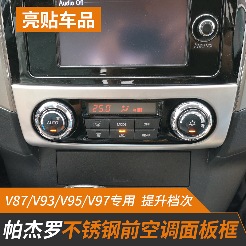 Apply Mitsubishi PajeroV93V97V95 front air conditioning panel decoration frame sticker V87V98 interior special retrofit