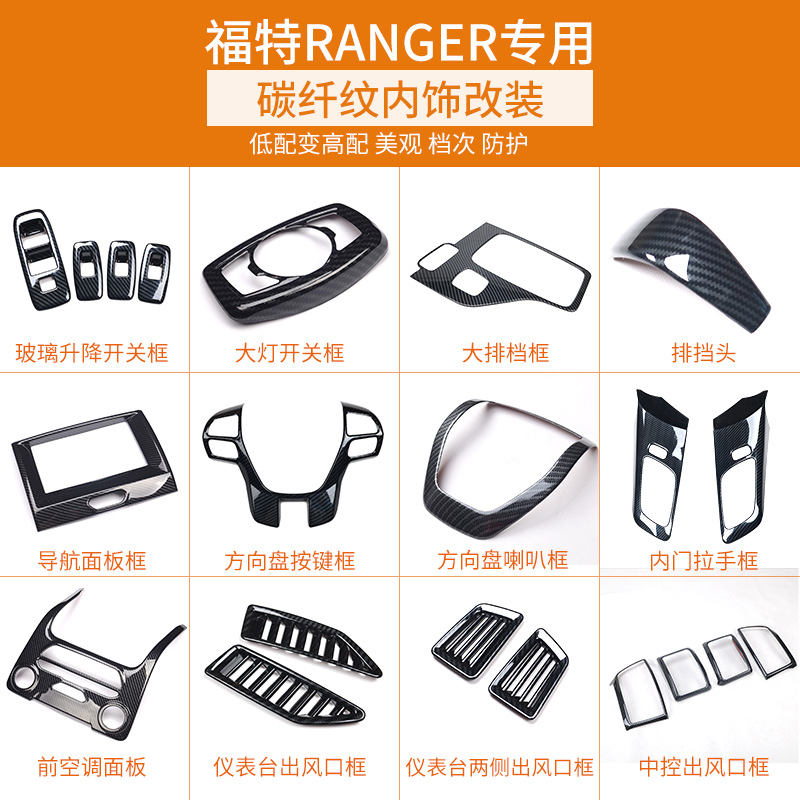 Applicable imported Ford ranger pickup truck interior retrofit special water transfer carbon slim fit for plastic-controlled stall decoration