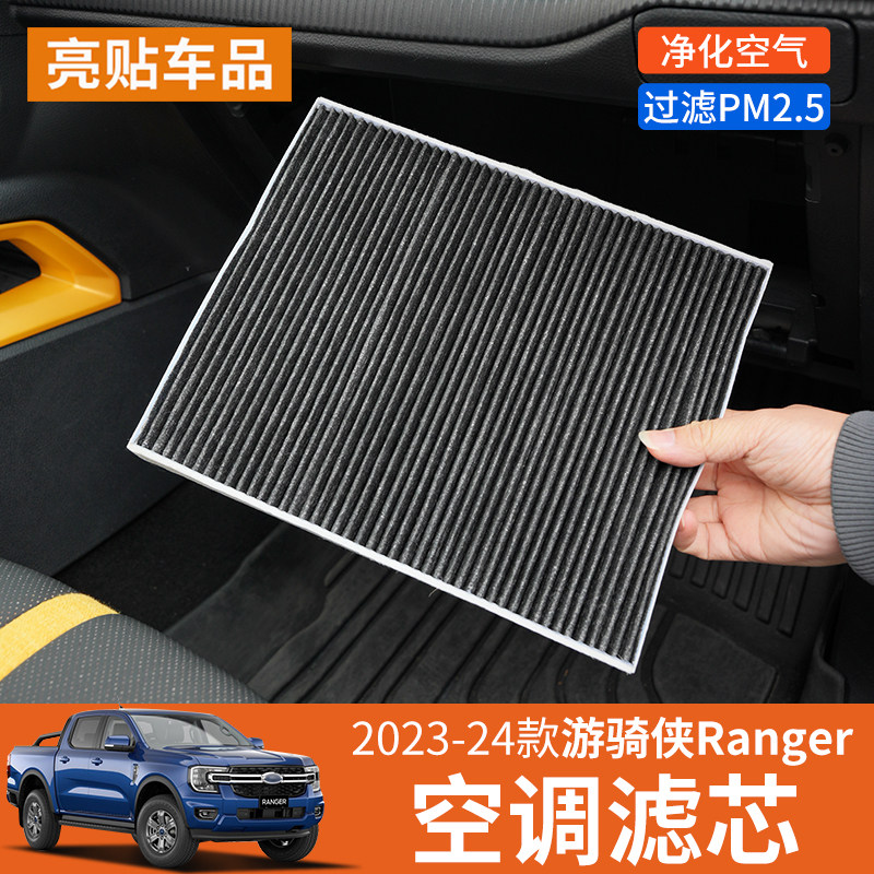 23-25 ford ranger air conditioning filter | Essential gadgets for fresh ...