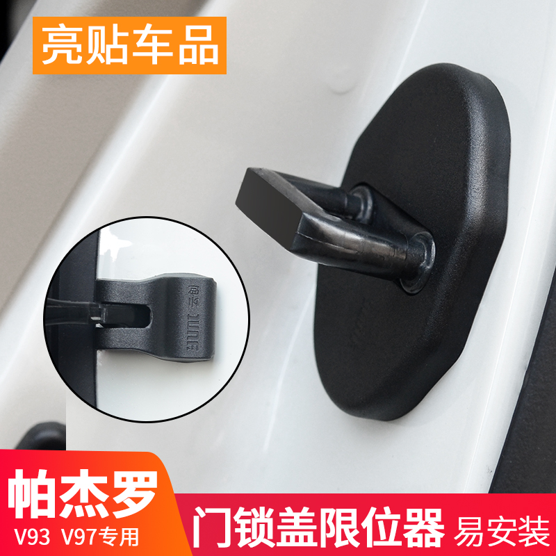 Suitable for Mitsubishi PajeroV97 door lock cover V93 limiter decoration cover V73 door lock catch protection lid retrofit